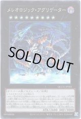 画像: 【スーパー】メレオロジック・アグリゲーター
