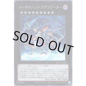 画像: 【スーパー】メレオロジック・アグリゲーター