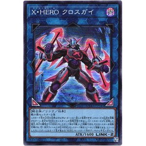 画像: 【スーパー】X・HERO クロスガイ