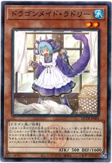 画像: 【ノーマルパラレル】ドラゴンメイド・ラドリー