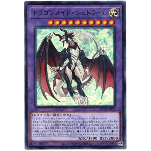 画像: 【ノーマルパラレル】ドラゴンメイド・シュトラール