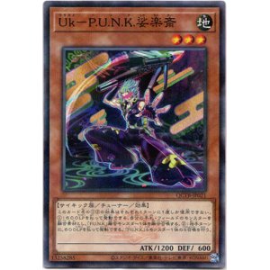 画像: 【ノーマルパラレル】Uk－P.U.N.K.娑楽斎