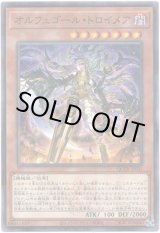 画像: 【スーパー】オルフェゴール・トロイメア