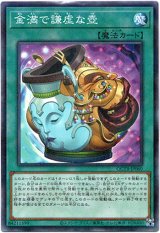 画像: 【ノーマルパラレル】金満で謙虚な壺