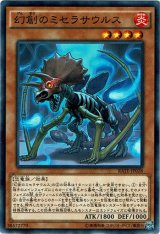 画像: 【ノーマル】幻創のミセラサウルス