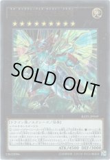 画像: 【シークレット】超銀河眼の光波龍