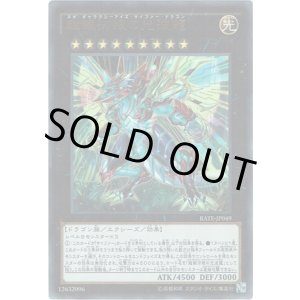 画像: 【シークレット】超銀河眼の光波龍