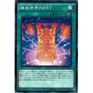 画像: 【ノーマルレア】端末世界NEXT