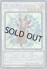 画像: 【コレクターズレア】TG ワンダー・マジシャン