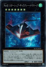 画像: 【スーパー】No.42 スターシップ・ギャラクシー・トマホーク