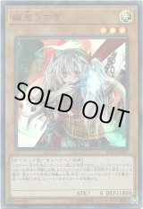 画像: 【ウルトラ】幽鬼うさぎ