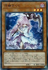 画像: 【ウルトラ】浮幽さくら