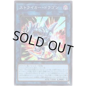 画像: 【アルティメット】ストライカー・ドラゴン