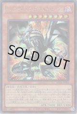 画像: 【シークレット】レッドアイズ・ブラックフルメタルドラゴン