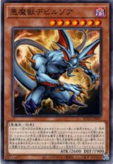 画像: 【ノーマル】悪魔獣デビルゾア