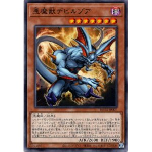 画像: 【ノーマル】悪魔獣デビルゾア