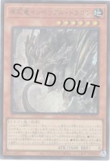 画像: 【ウルトラ】原石竜インペリアル・ドラゴン