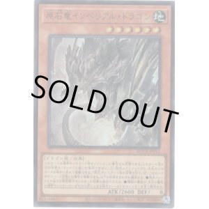 画像: 【ウルトラ】原石竜インペリアル・ドラゴン