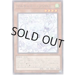 画像: 【レア】マルチャミー・フワロス