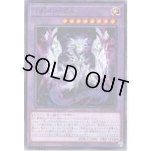 画像: 【レア】空隙の原星竜