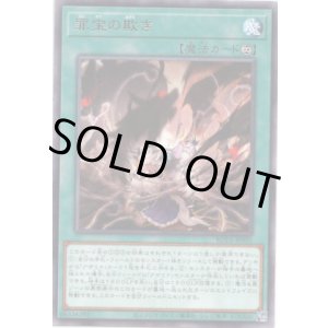 画像: 【レア】罪宝の欺き