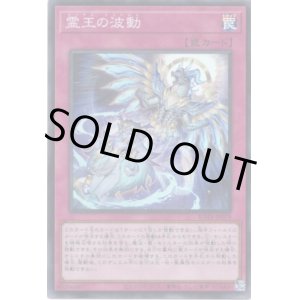 画像: 【スーパー】霊王の波動