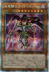 画像: 【プリズマティックシークレット】暗黒騎士ガイアソルジャー