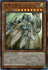 画像: 【ウルトラ】教導の騎士フルルドリス