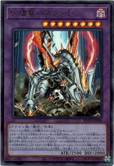 画像: 【ウルトラ】灰燼竜バスタード