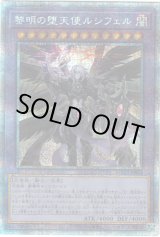 画像: 【プリズマティックシークレット】黎明の堕天使ルシフェル