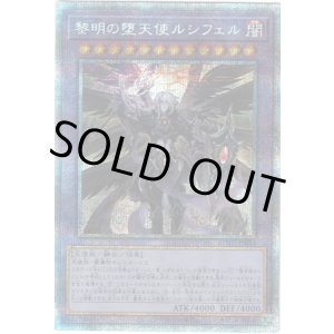 画像: 【プリズマティックシークレット】黎明の堕天使ルシフェル