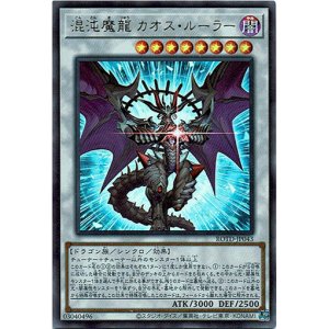 画像: 【ウルトラ】混沌魔龍 カオス・ルーラー