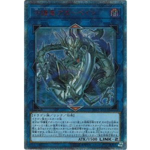 画像: 【20thシク】守護竜アガーペイン