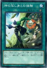 画像: 【ノーマル】神の写し身との接触