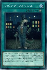 画像: 【ノーマル】リビング・フォッシル