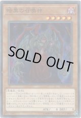 画像: 【ノーマル】暗黒の召喚神
