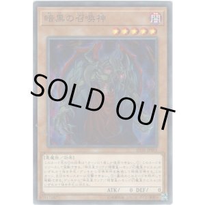 画像: 【ノーマル】暗黒の召喚神