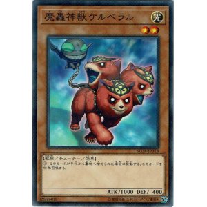 画像: 【ノーマル】魔轟神獣ケルベラル