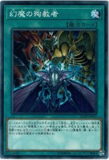 画像: 【ノーマル】幻魔の殉教者