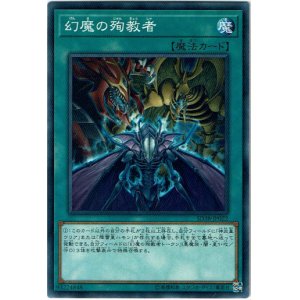 画像: 【ノーマル】幻魔の殉教者