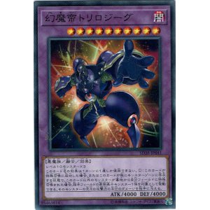 画像: 【ノーマル】幻魔帝トリロジーグ