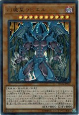 画像: 【ウルトラ】幻魔皇ラビエル