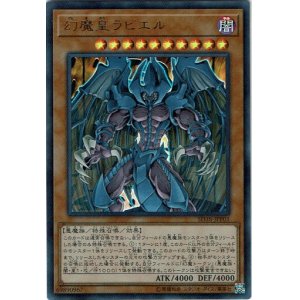 画像: 【ウルトラ】幻魔皇ラビエル