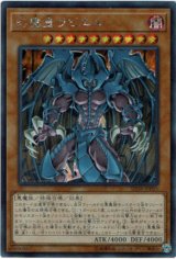 画像: 【シークレット】幻魔皇ラビエル