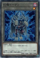 画像: 【ノーマル】幻魔トークン