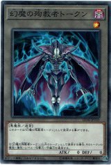 画像: 【ノーマル】幻魔の殉教者トークン