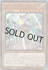 画像: 【ノーマル】ウィッチクラフトゴーレム・アルル