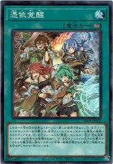 画像: 【パラレル】憑依覚醒