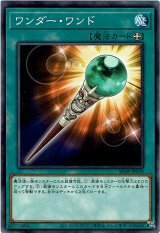 画像: 【ノーマル】ワンダー・ワンド