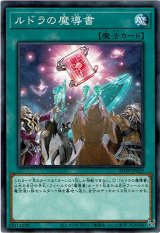 画像: 【ノーマル】ルドラの魔導書